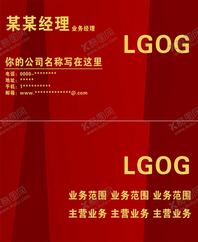编号：59132609170954544032【酷图网】源文件下载-名片模板