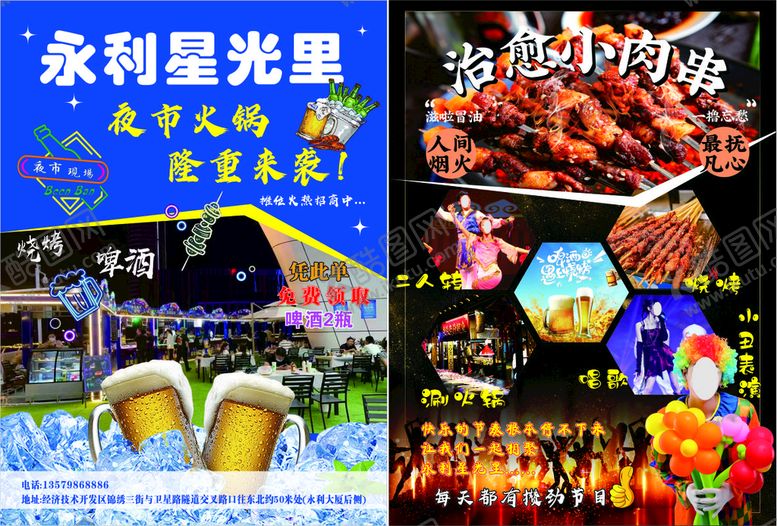 编号：33879410240640439804【酷图网】源文件下载-夜市传单彩页单页烧烤