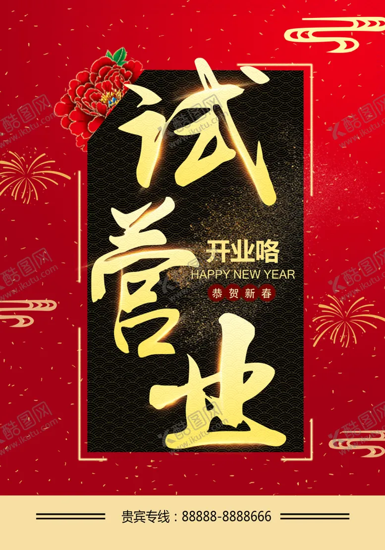 编号：50840210161541549132【酷图网】源文件下载-试营业