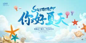 夏季促销畅享一夏夏日海报