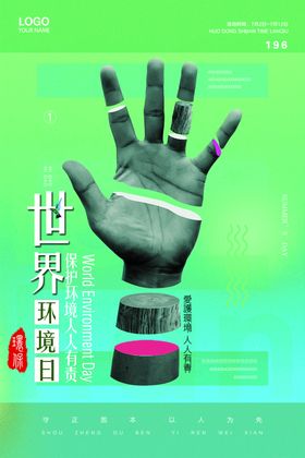 世界环境日