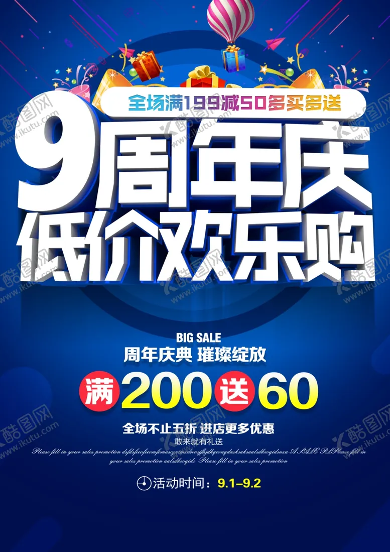 编号：64825106142215193349【酷图网】源文件下载-周年庆海报