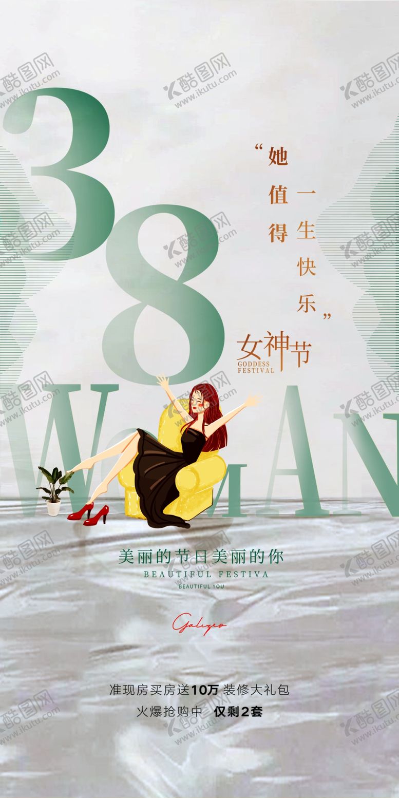 编号：92598602041511255082【酷图网】源文件下载-女神节