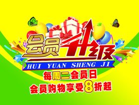 升级啦会员权益