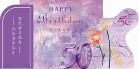 50岁生日快乐贺卡