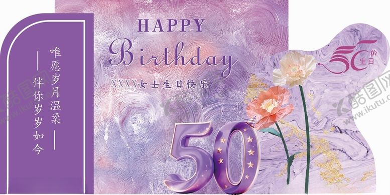 编号：29415611182017315696【酷图网】源文件下载-50岁生日快乐贺卡