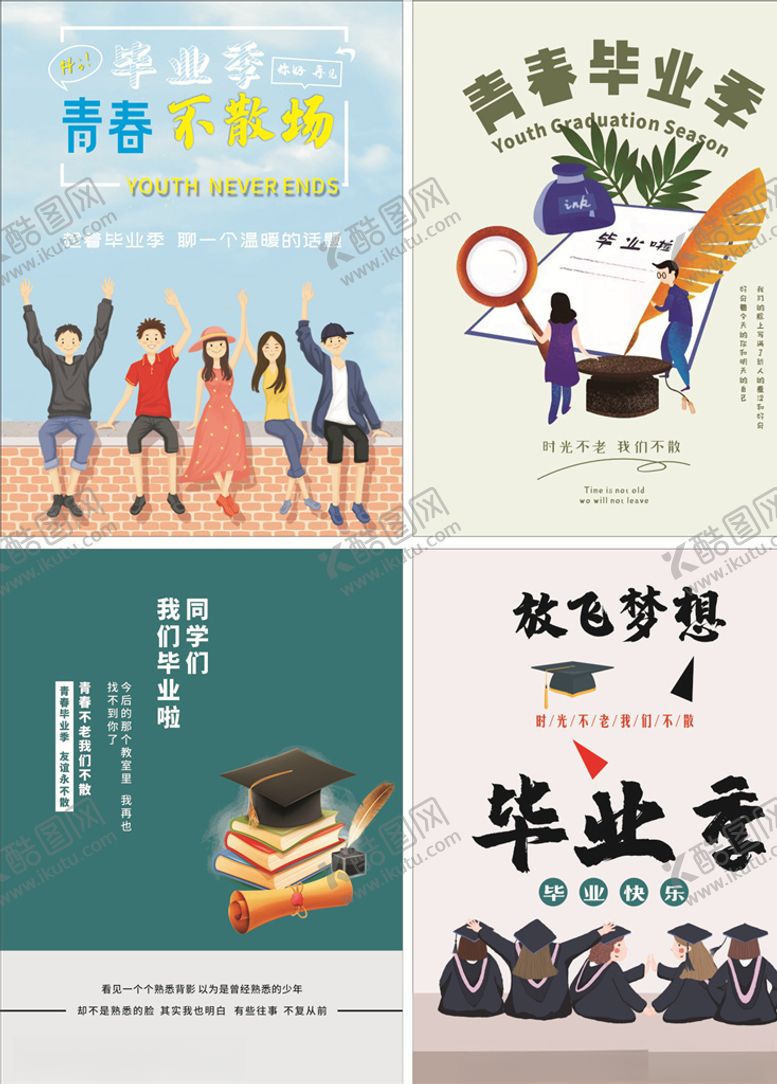 编号：88540210151458542124【酷图网】源文件下载-毕业啦