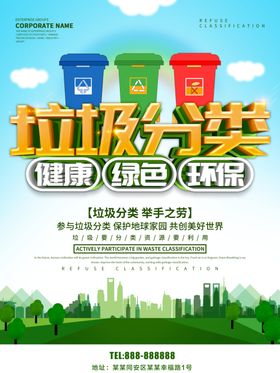 垃圾分类