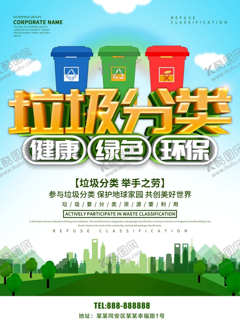 编号：32939210181103026237【酷图网】源文件下载-垃圾分类