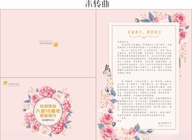 感谢信邀请函温馨贺卡