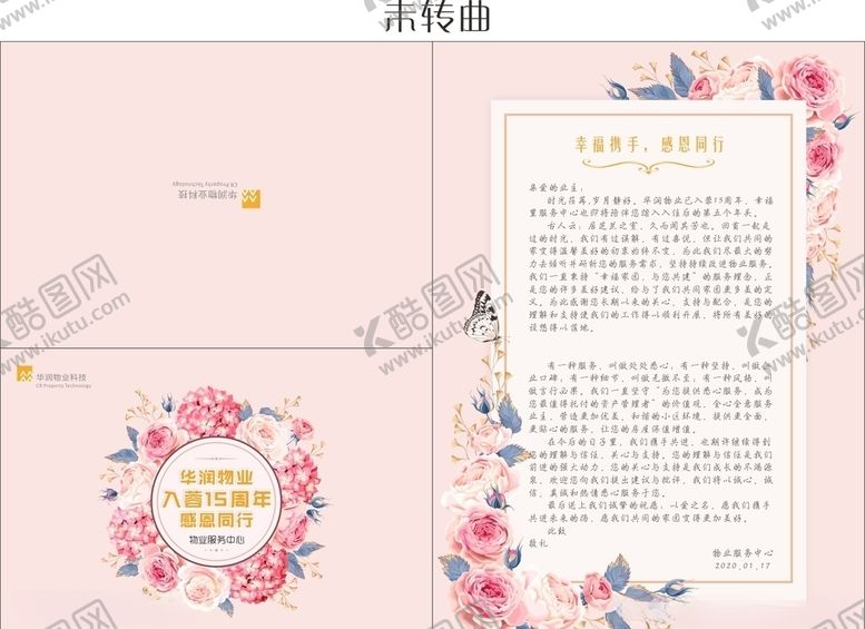 编号：29026007070822099377【酷图网】源文件下载-感谢信
