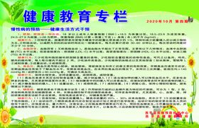 健康教育