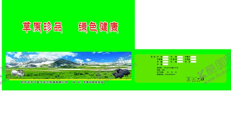 编号：72458909251312236548【酷图网】源文件下载-牛羊肉礼盒平面设计图