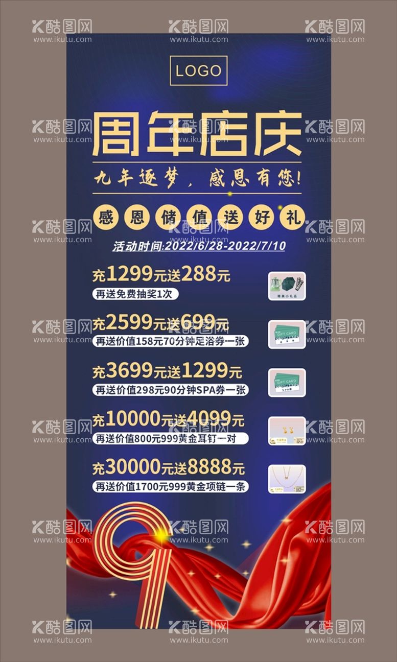 编号：45448910281201043770【酷图网】源文件下载-店庆9周年蓝底金色字海报展架