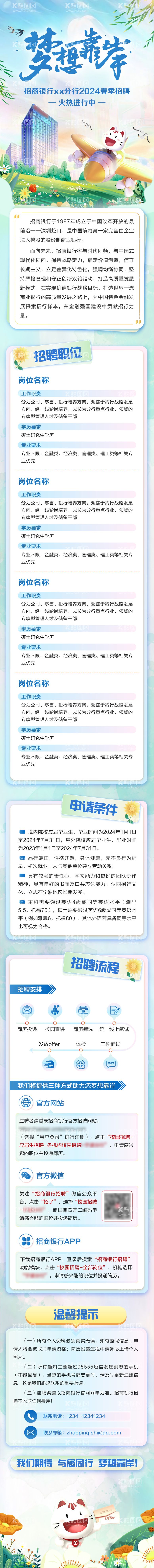 编号：32219512021403477141【酷图网】源文件下载-银行校园招聘长图海报