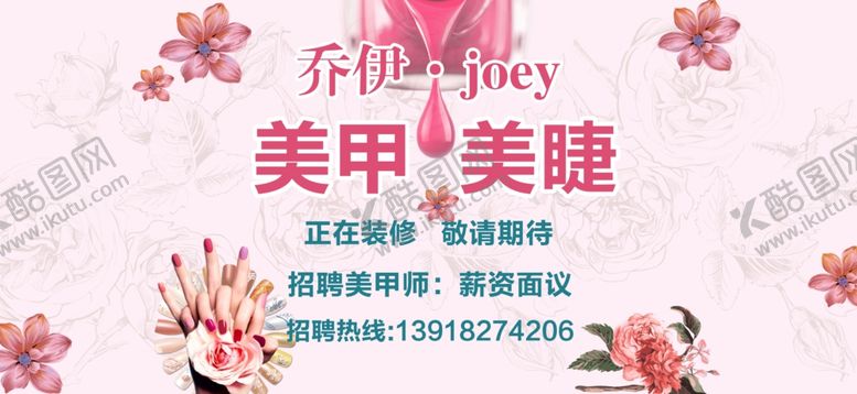 编号：60393406270857012482【酷图网】源文件下载-美甲围挡布