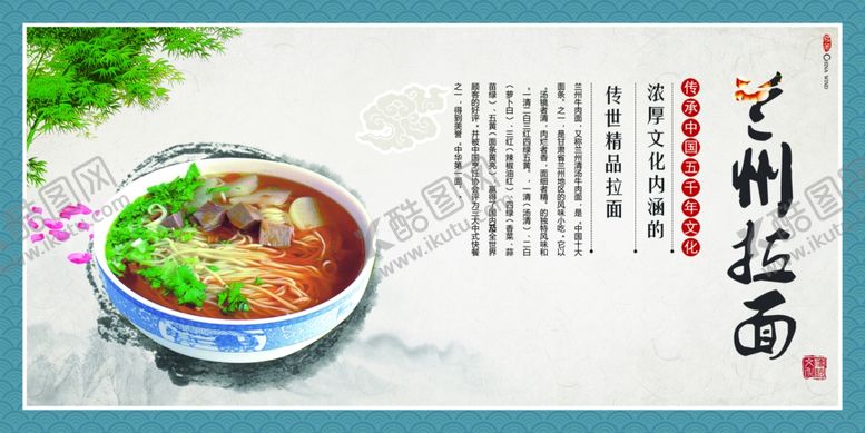 编号：14117901241312088352【酷图网】源文件下载-兰州拉面