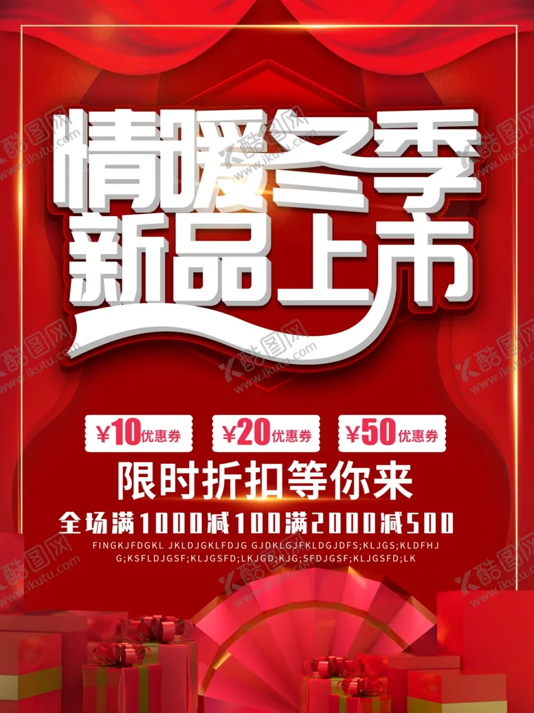 编号：56117604160656565501【酷图网】源文件下载-情暖冬季