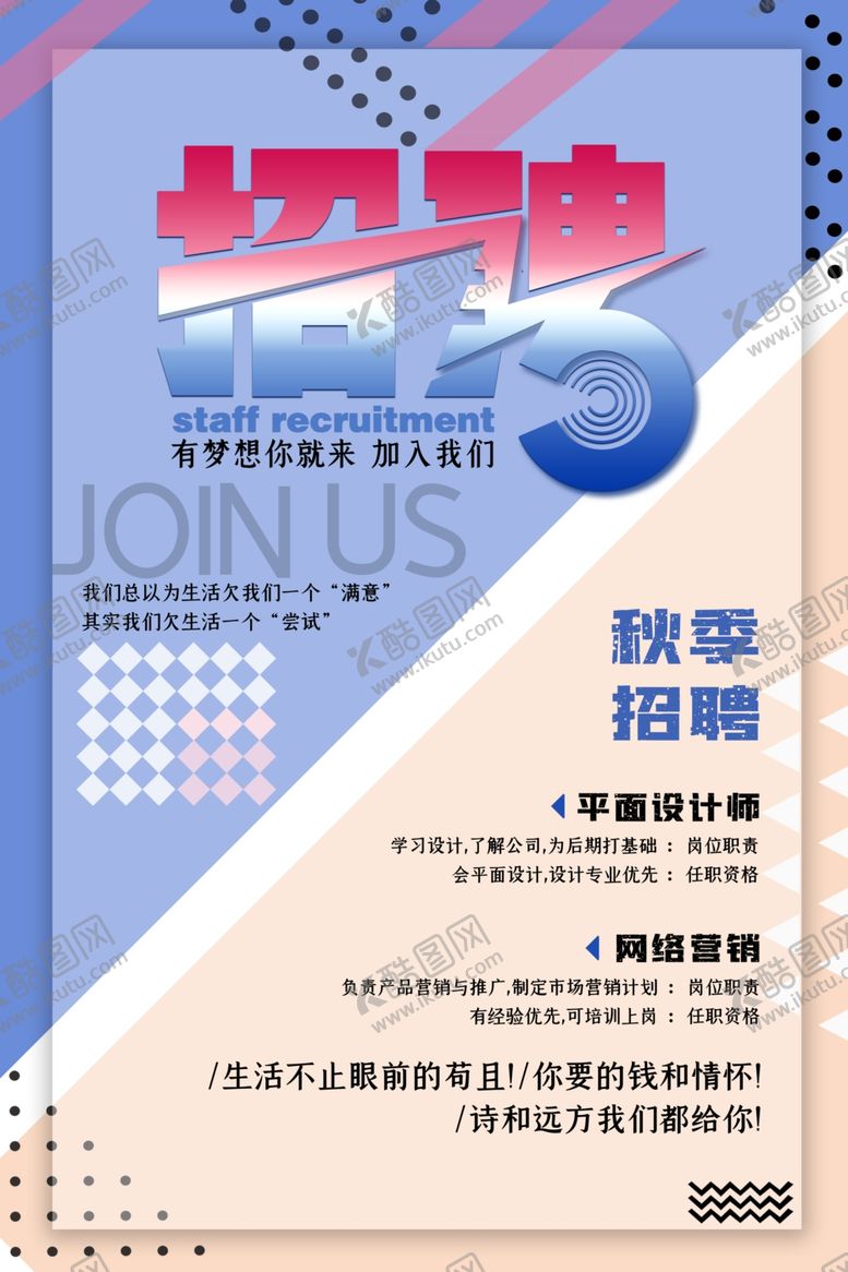 编号：50766906261953128375【酷图网】源文件下载-招聘