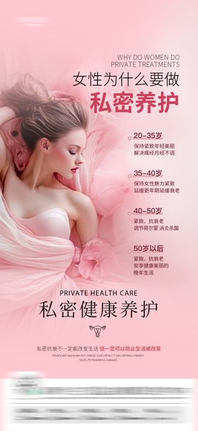 私密海报