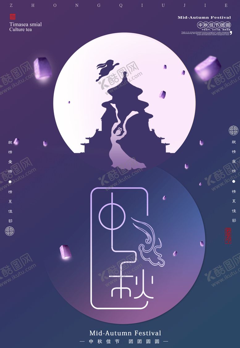 编号：90254609141001455809【酷图网】源文件下载-中秋节