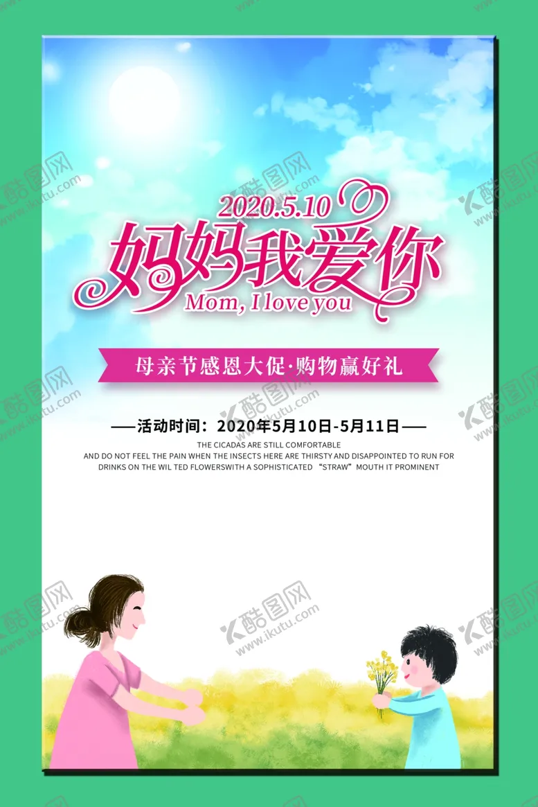 编号：58050609100253082108【酷图网】源文件下载-母亲节快乐