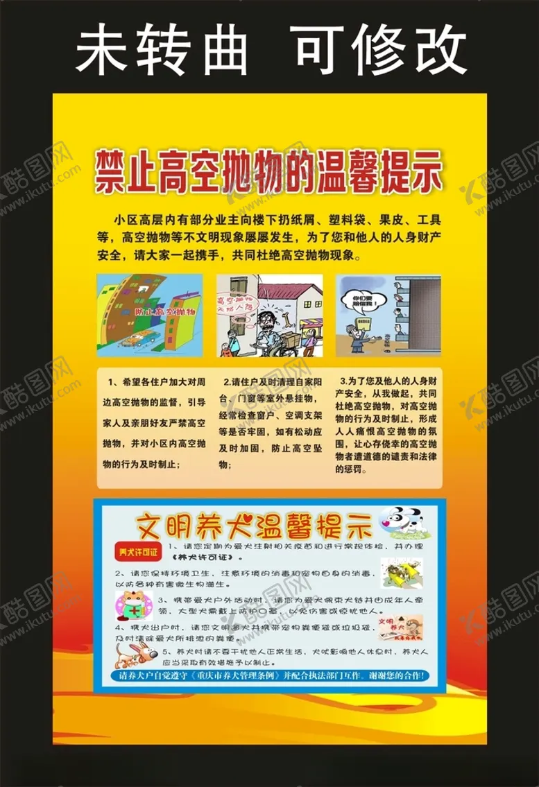 编号：55036903141343482508【酷图网】源文件下载-禁止高空抛物写真海报