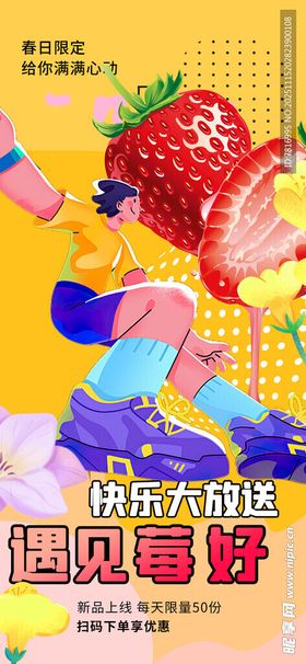 遇见草莓开启缤纷美味