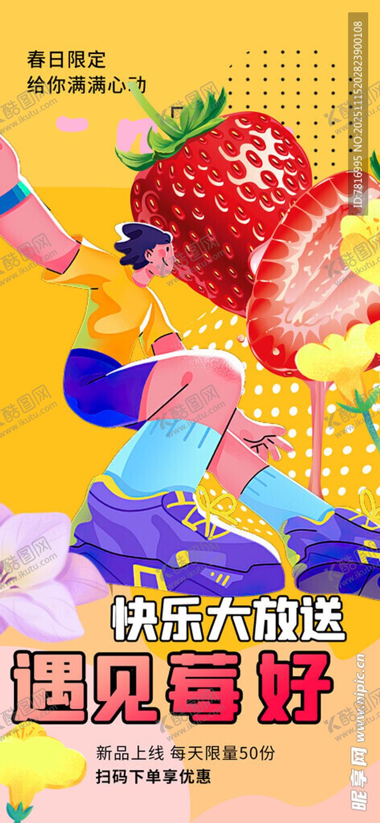 编号：84180411182140431229【酷图网】源文件下载-遇见草莓开启缤纷美味