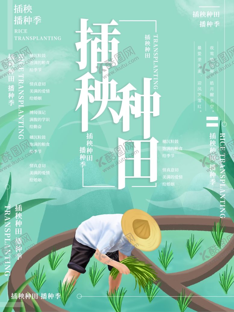 编号：99732206270819233946【酷图网】源文件下载-芒种芒种海报二十四节气