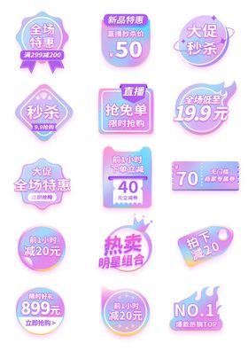 多彩促销标签集合
