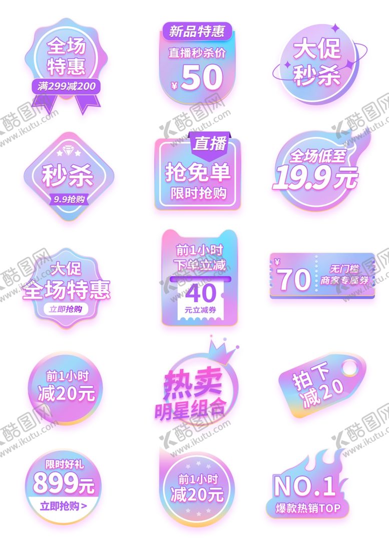 编号：13497504071402572317【酷图网】源文件下载-多彩促销标签集合
