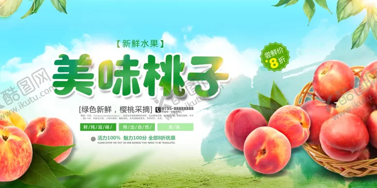 编号：57487506250214485030【酷图网】源文件下载-桃子