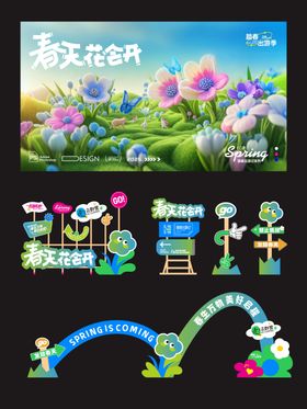 春季踏青活动美陈