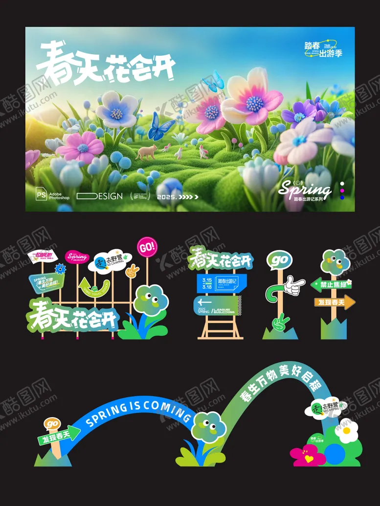 编号：49647102021349374393【酷图网】源文件下载-春季踏青活动美陈