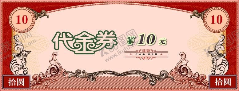 编号：25370309280916205736【酷图网】源文件下载-代金券