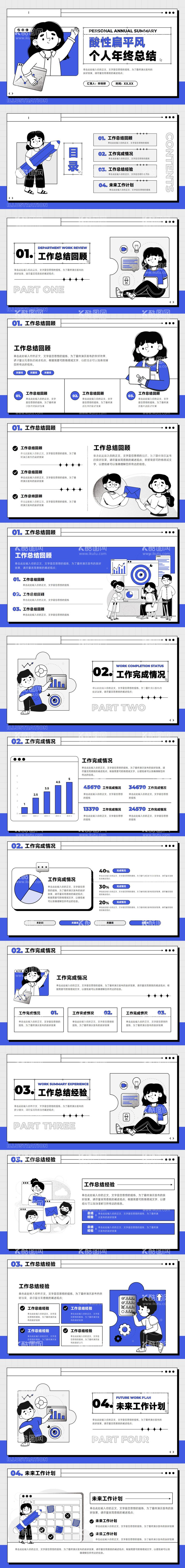 编号：41773412030802111185【酷图网】源文件下载-蓝色酸性扁平风年终总结汇报PPT