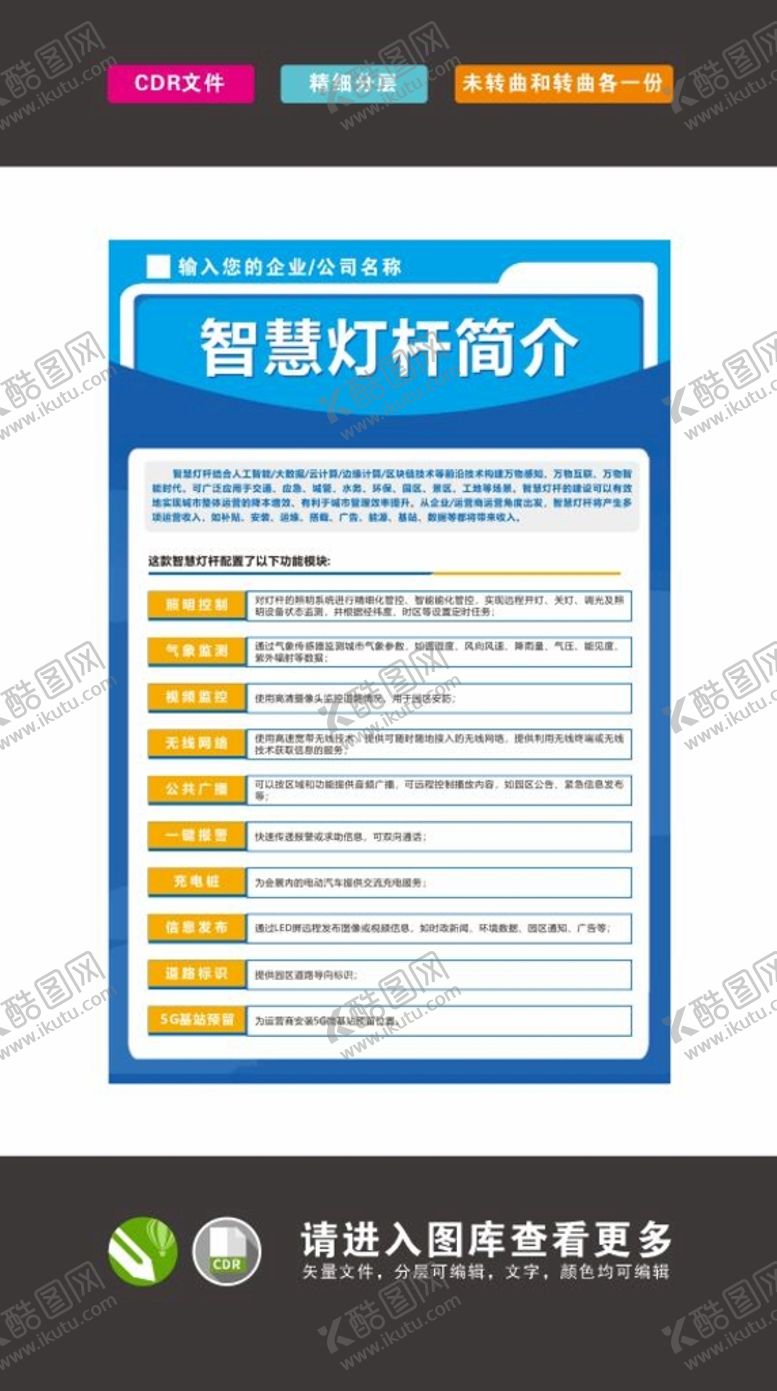 编号：77016312130231159798【酷图网】源文件下载-中建智慧灯杆简介