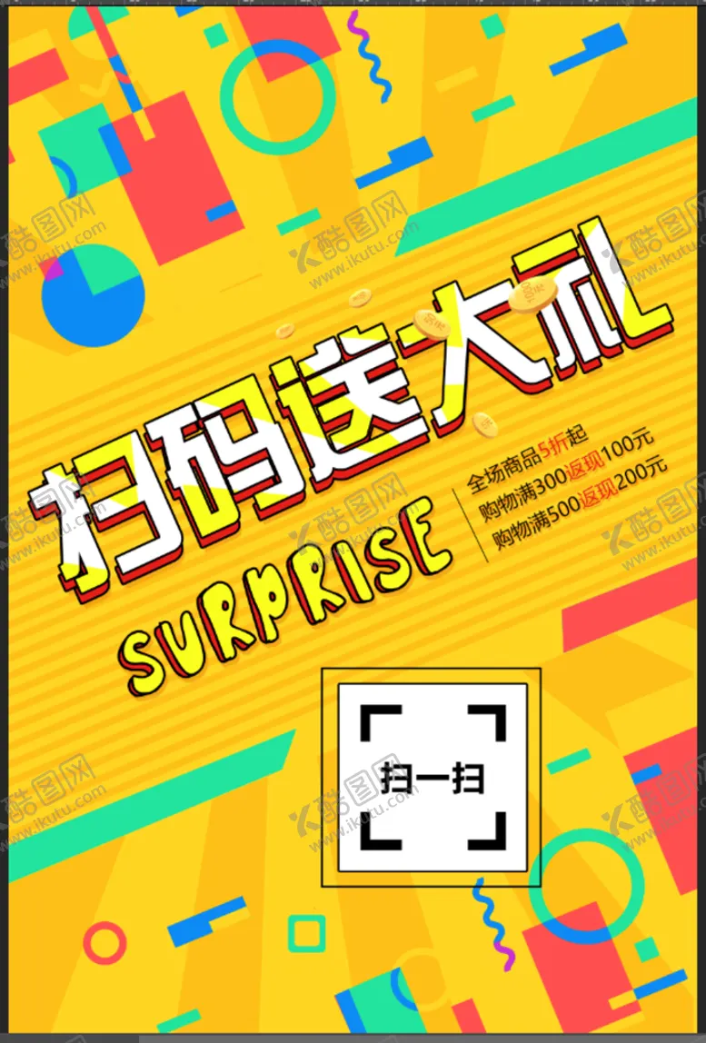 编号：78091310012002341489【酷图网】源文件下载-扫码海报