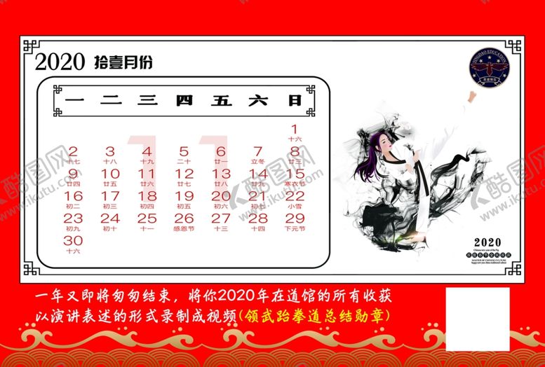 编号：92386510310803039619【酷图网】源文件下载-台历