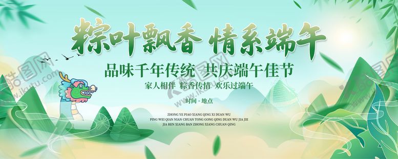 编号：91926805052336047778【酷图网】源文件下载-端午节插画展板