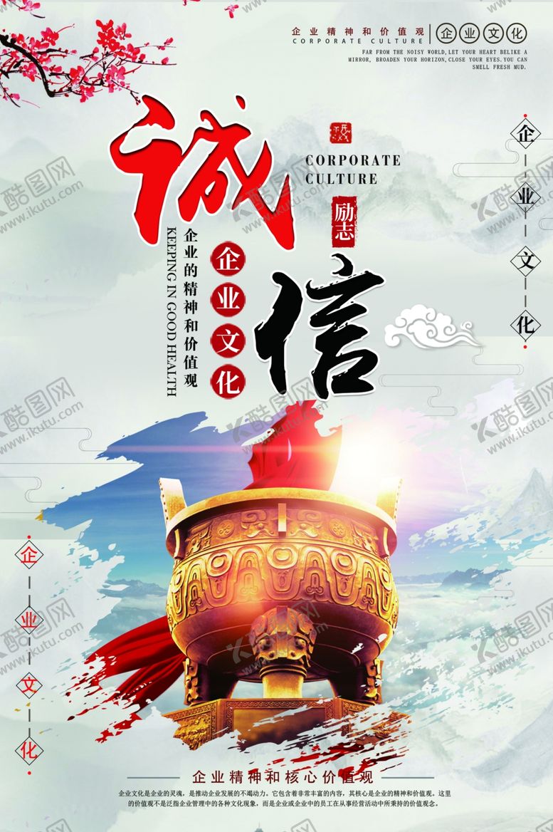 编号：20745410301014183224【酷图网】源文件下载-诚信