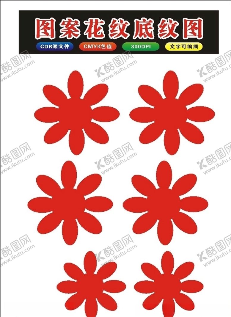 编号：19569210091822223712【酷图网】源文件下载-原创矢量花朵底纹花纹矢量模板
