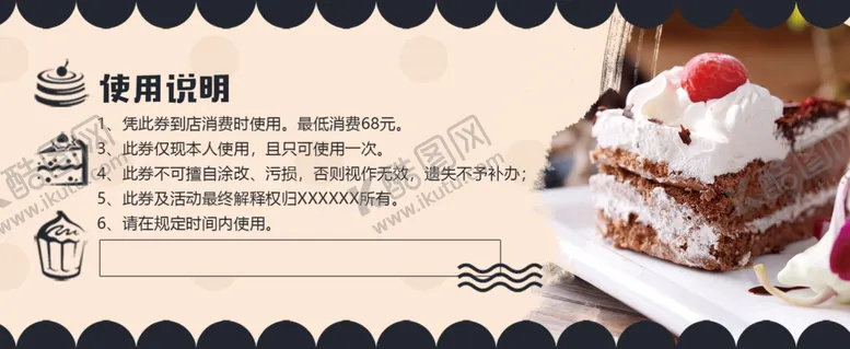 编号：48667504270341555619【酷图网】源文件下载-蛋糕代金券