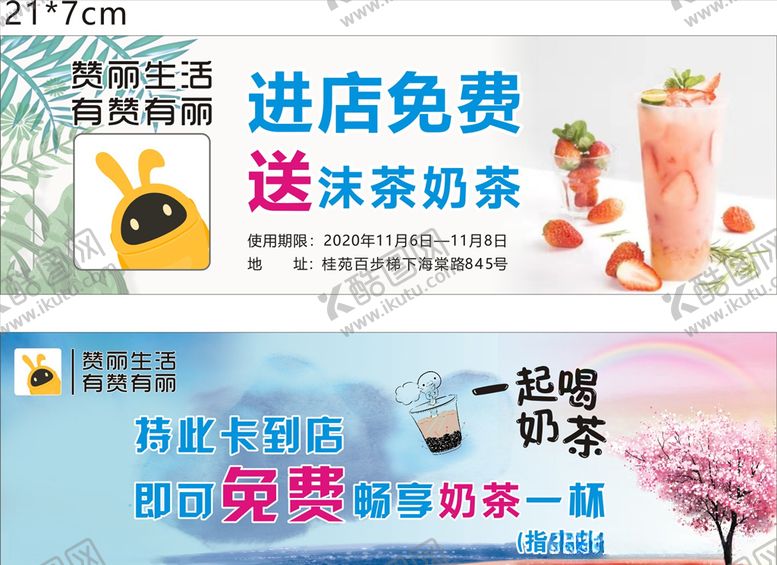 编号：99669205010927036735【酷图网】源文件下载-赞丽生活券