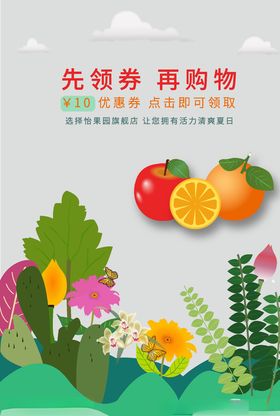 插画风水果海报