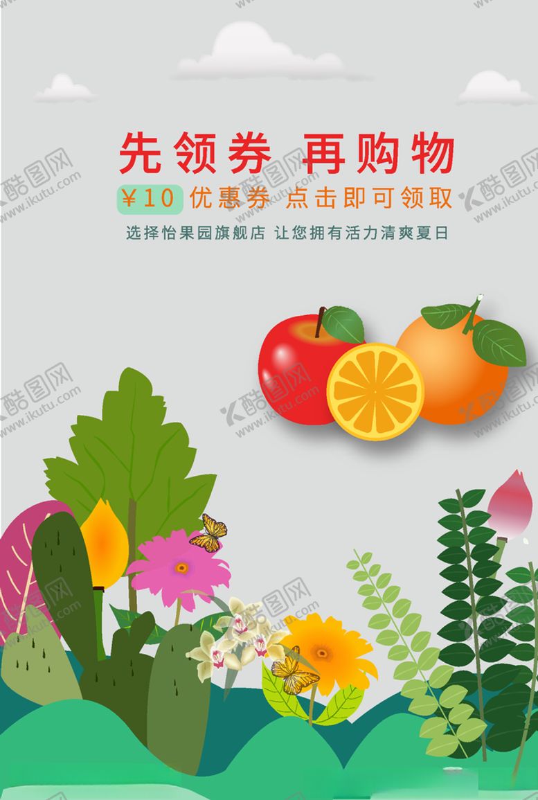 编号：73938609170154109523【酷图网】源文件下载-插画风水果海报