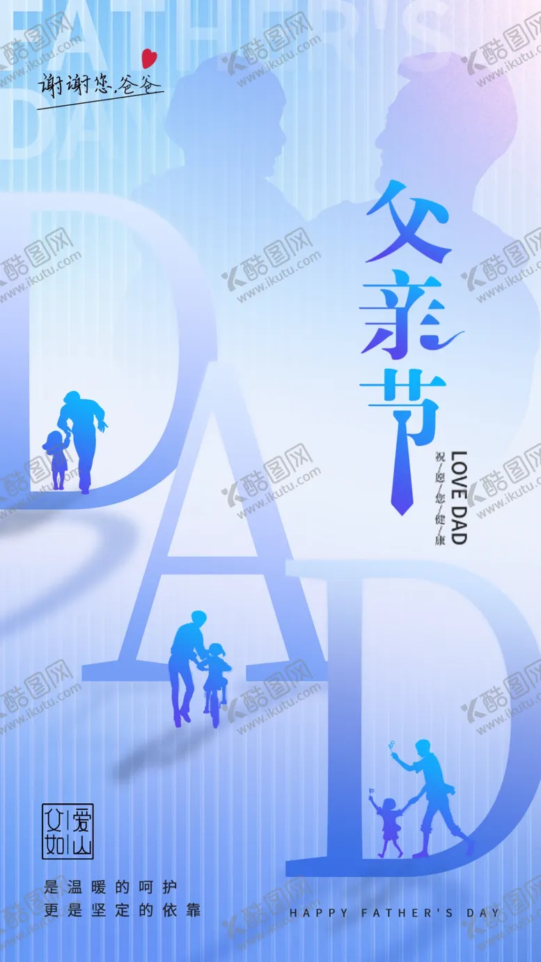 编号：98894601200520083695【酷图网】源文件下载-父亲节