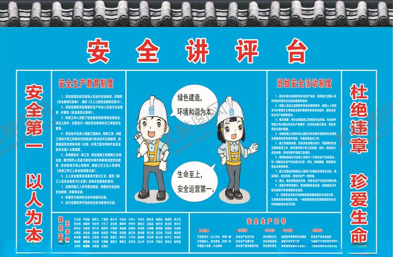 编号：81815807080233015047【酷图网】源文件下载-安全讲评台