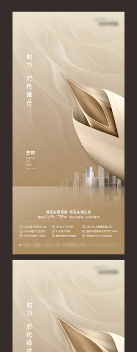 地产芒种节气海报质感创意麦穗